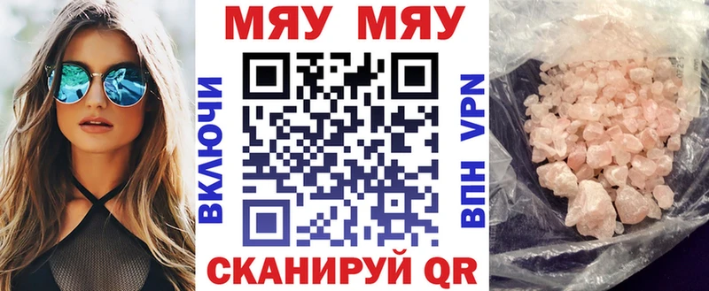 Меф мяу мяу кристаллы Мелеуз